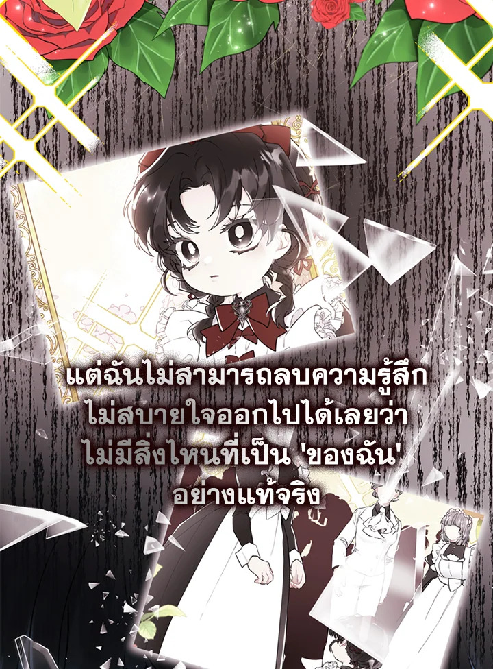 I became the male leads adopted daughter 25 58